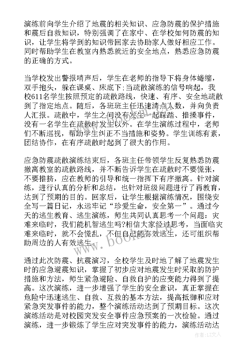 2023年地震疏散演练方案及流程 森林防火疏散演练总结(优秀8篇)