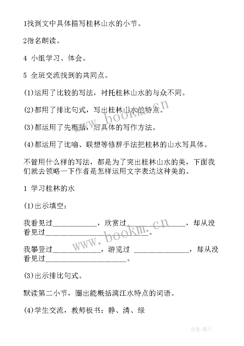 2023年桂林山水课后反思 桂林山水教学反思(大全8篇)