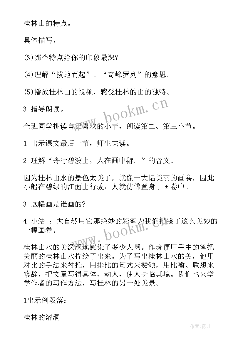 2023年桂林山水课后反思 桂林山水教学反思(大全8篇)