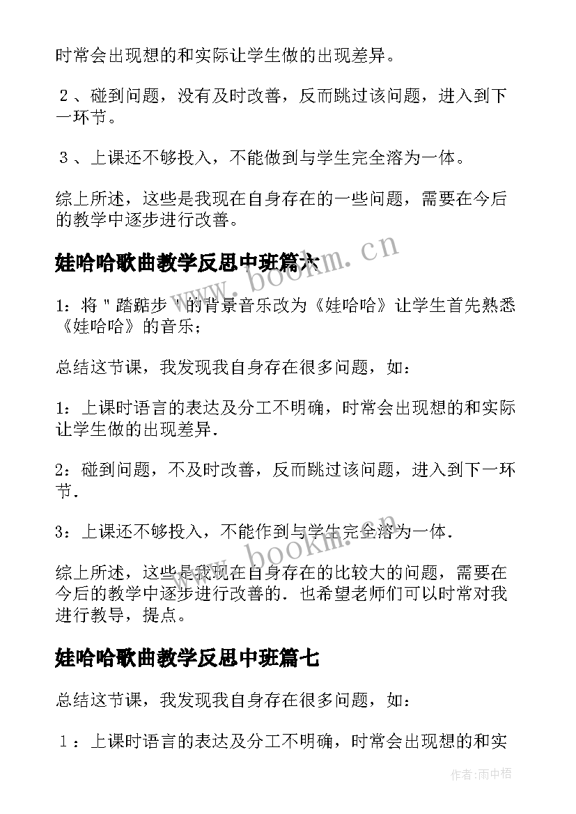 最新娃哈哈歌曲教学反思中班(优质10篇)