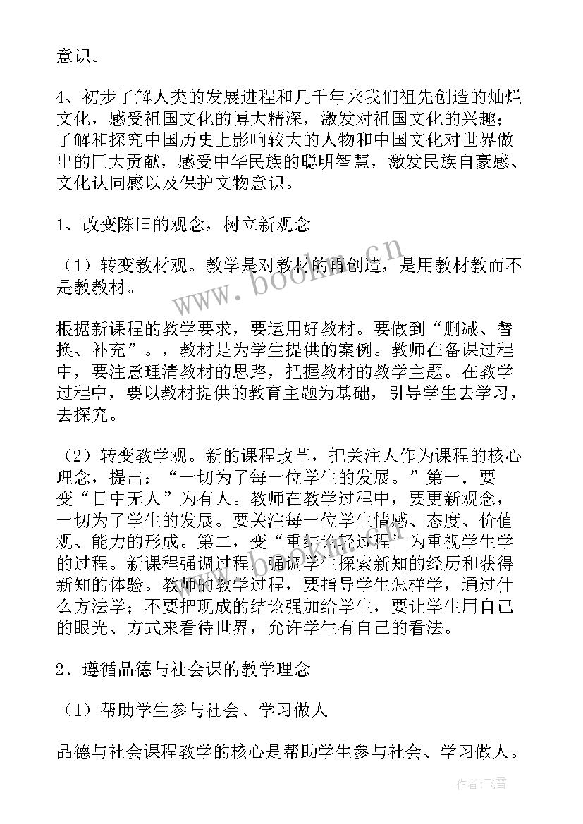 品德与社会四年级课程大纲 四年级品德与社会教学计划(优秀6篇)