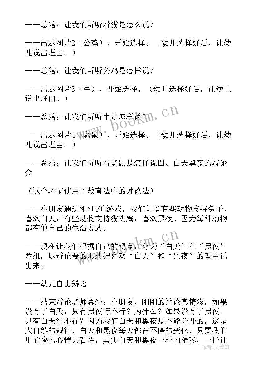 最新白天和黑夜的教学反思(优秀5篇)