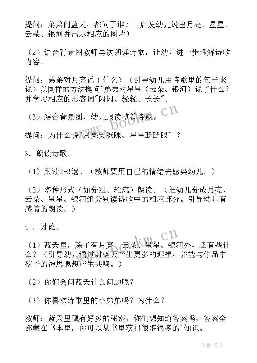 最新幼儿园树的音乐活动目标 幼儿园音乐活动教案(优质8篇)