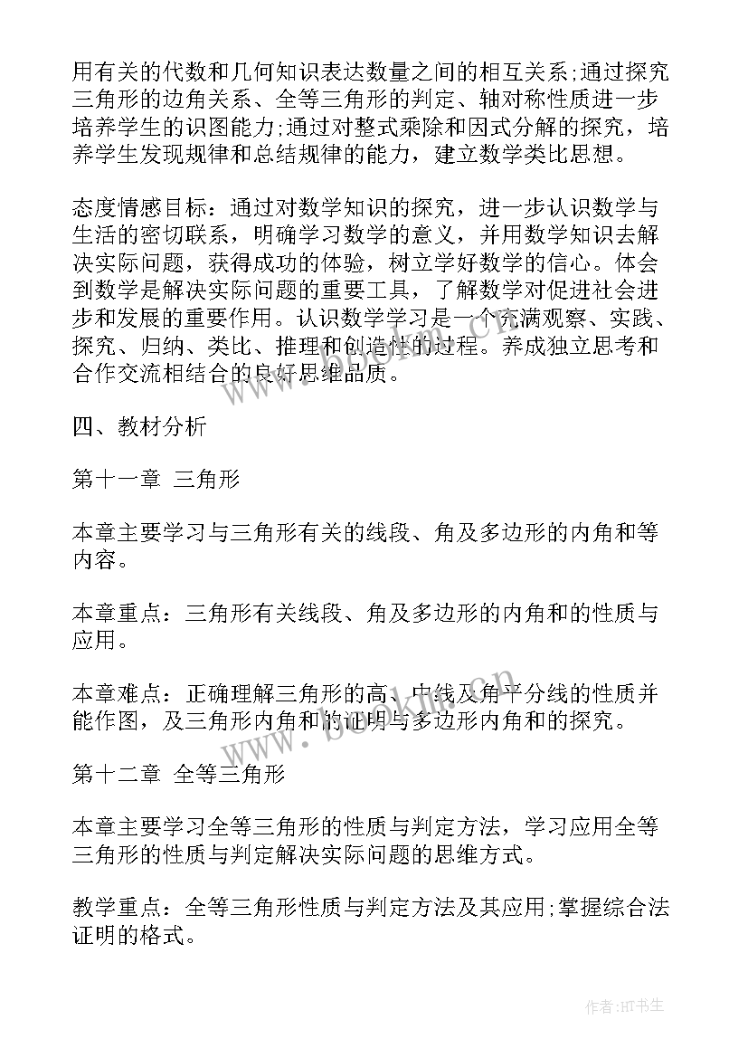 最新四年级数学冀教版教学计划 人教版三年级数学教学计划(优秀6篇)