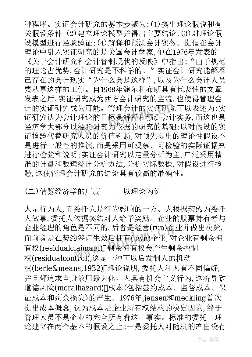 最新管理类论文(通用5篇)