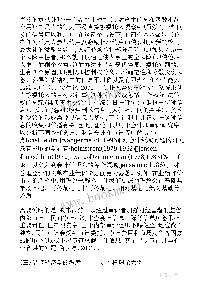 最新管理类论文(通用5篇)