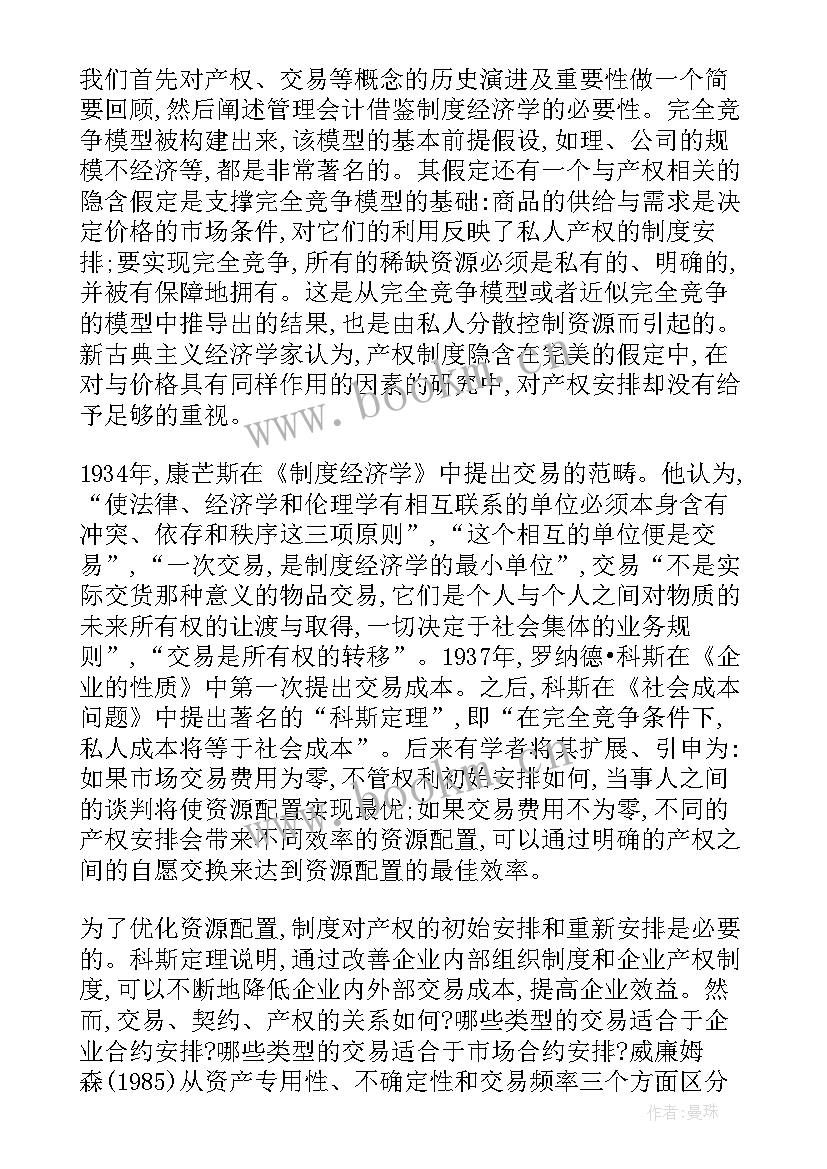 最新管理类论文(通用5篇)