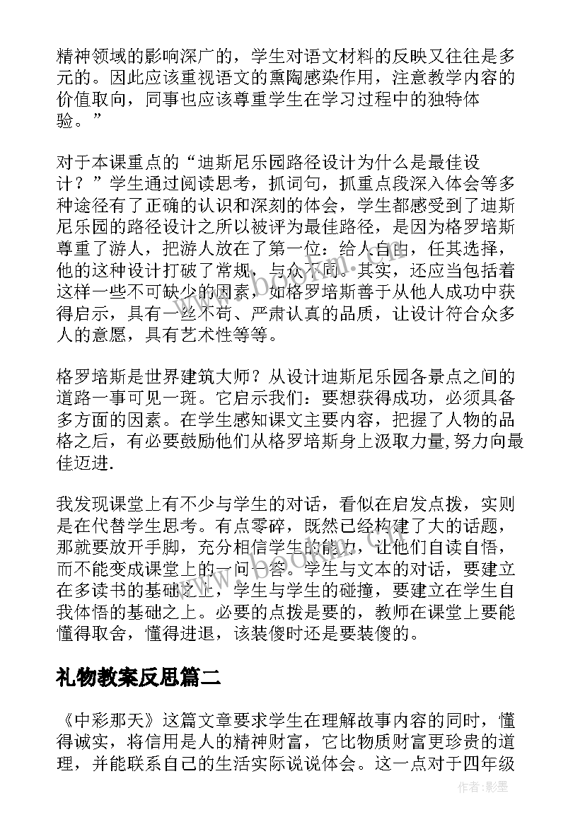 最新礼物教案反思(优秀9篇)