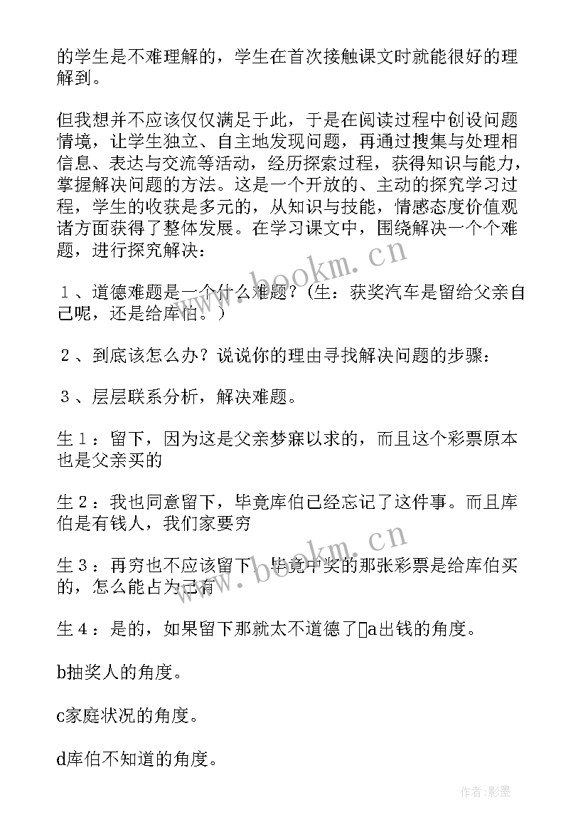 最新礼物教案反思(优秀9篇)