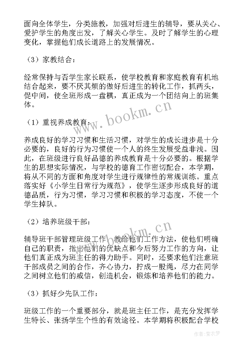 五年级班主任工作计划第二学期 五年级班主任工作计划(实用8篇)