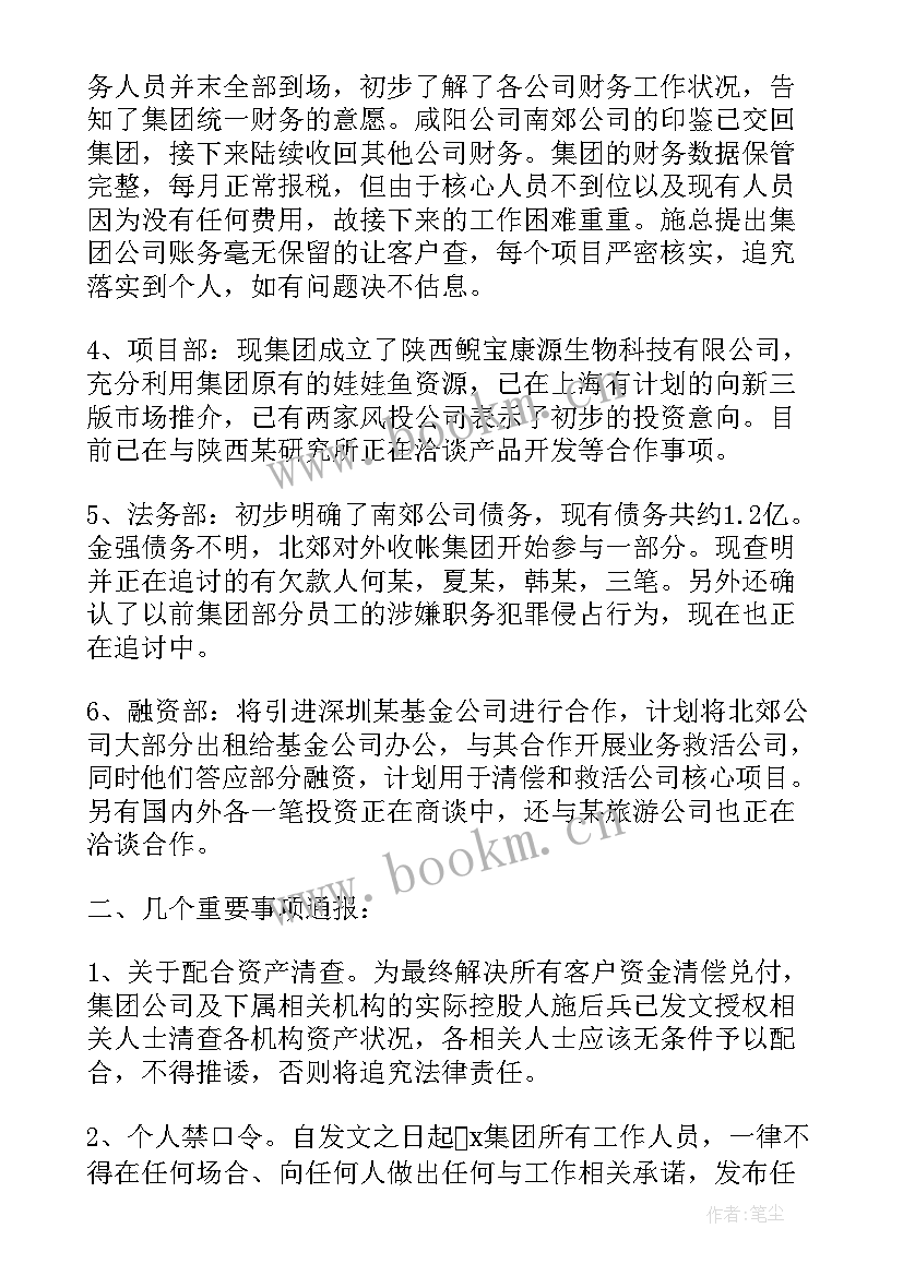 最新董事会会议记录及纪要(优秀5篇)