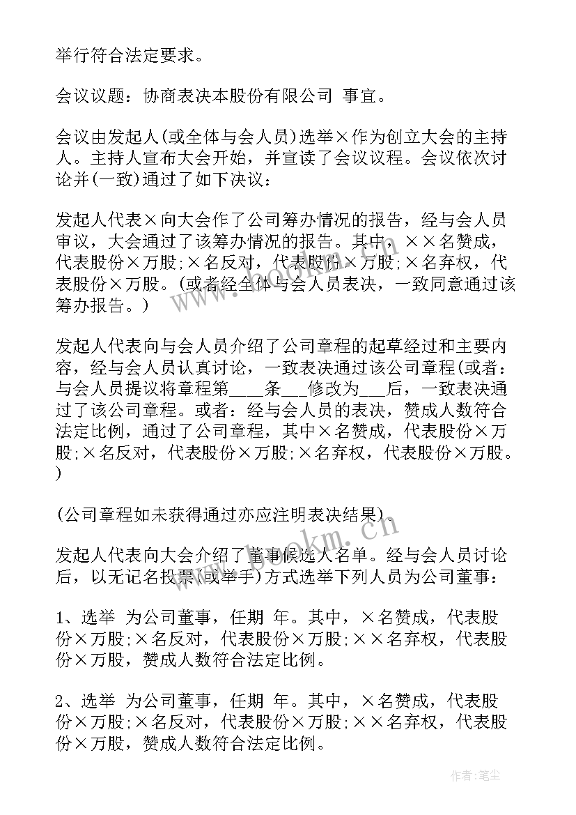 最新董事会会议记录及纪要(优秀5篇)