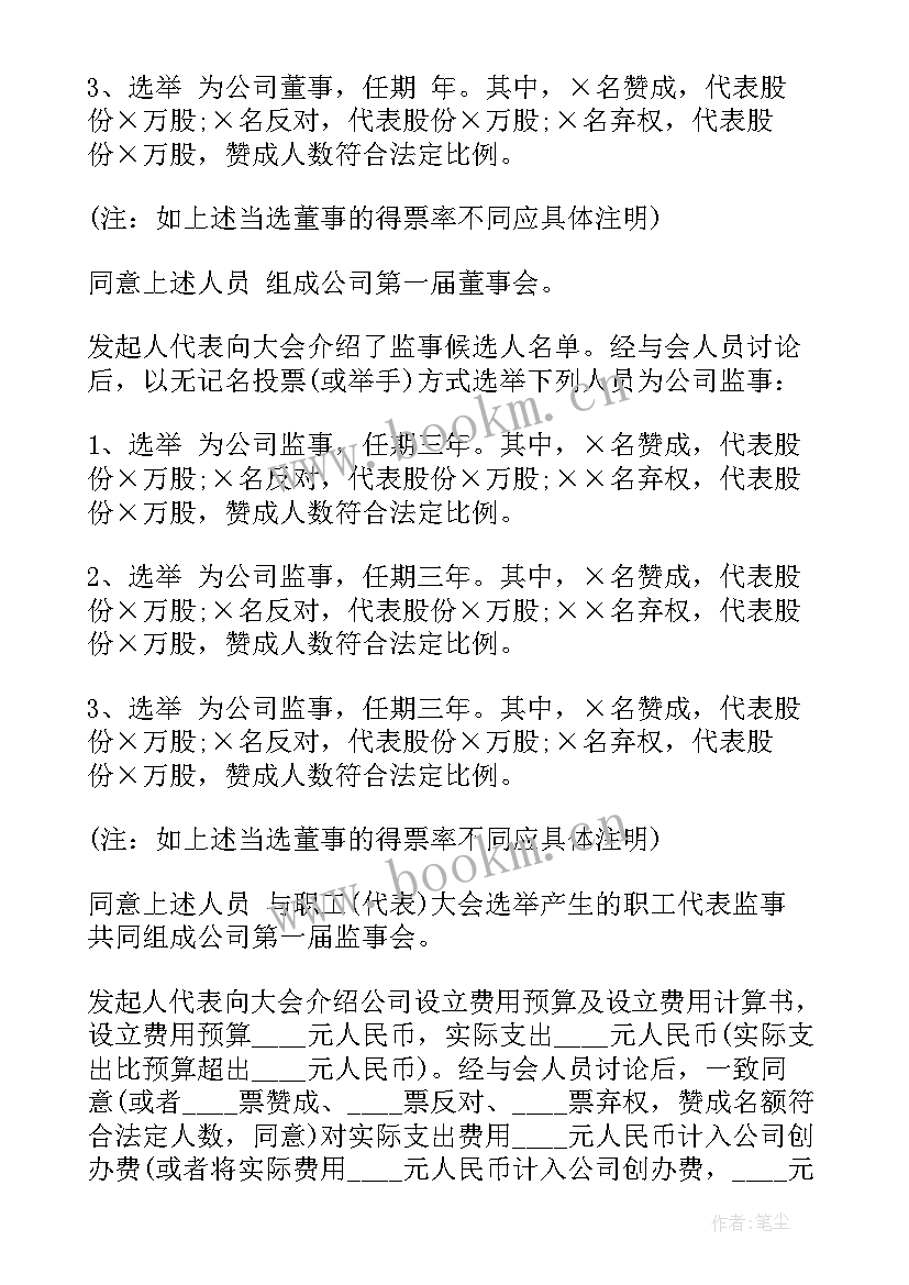 最新董事会会议记录及纪要(优秀5篇)