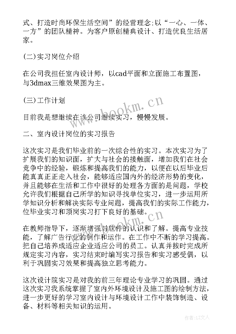 最新室内综合设计实训报告听别人演讲(通用5篇)