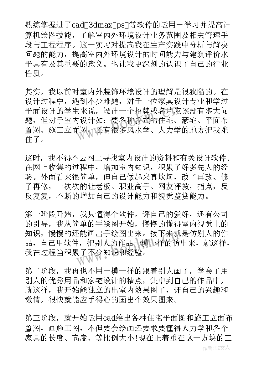 最新室内综合设计实训报告听别人演讲(通用5篇)