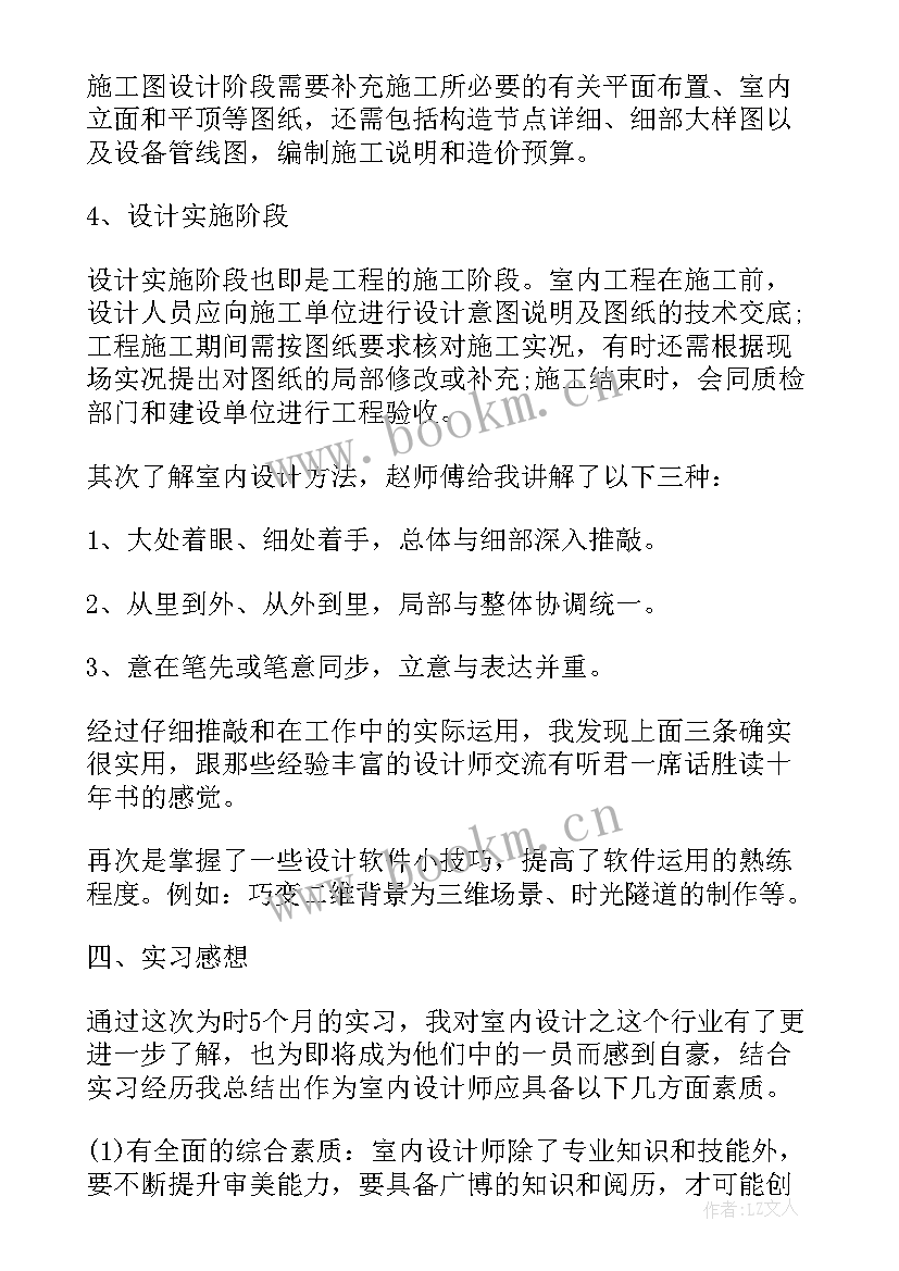 最新室内综合设计实训报告听别人演讲(通用5篇)