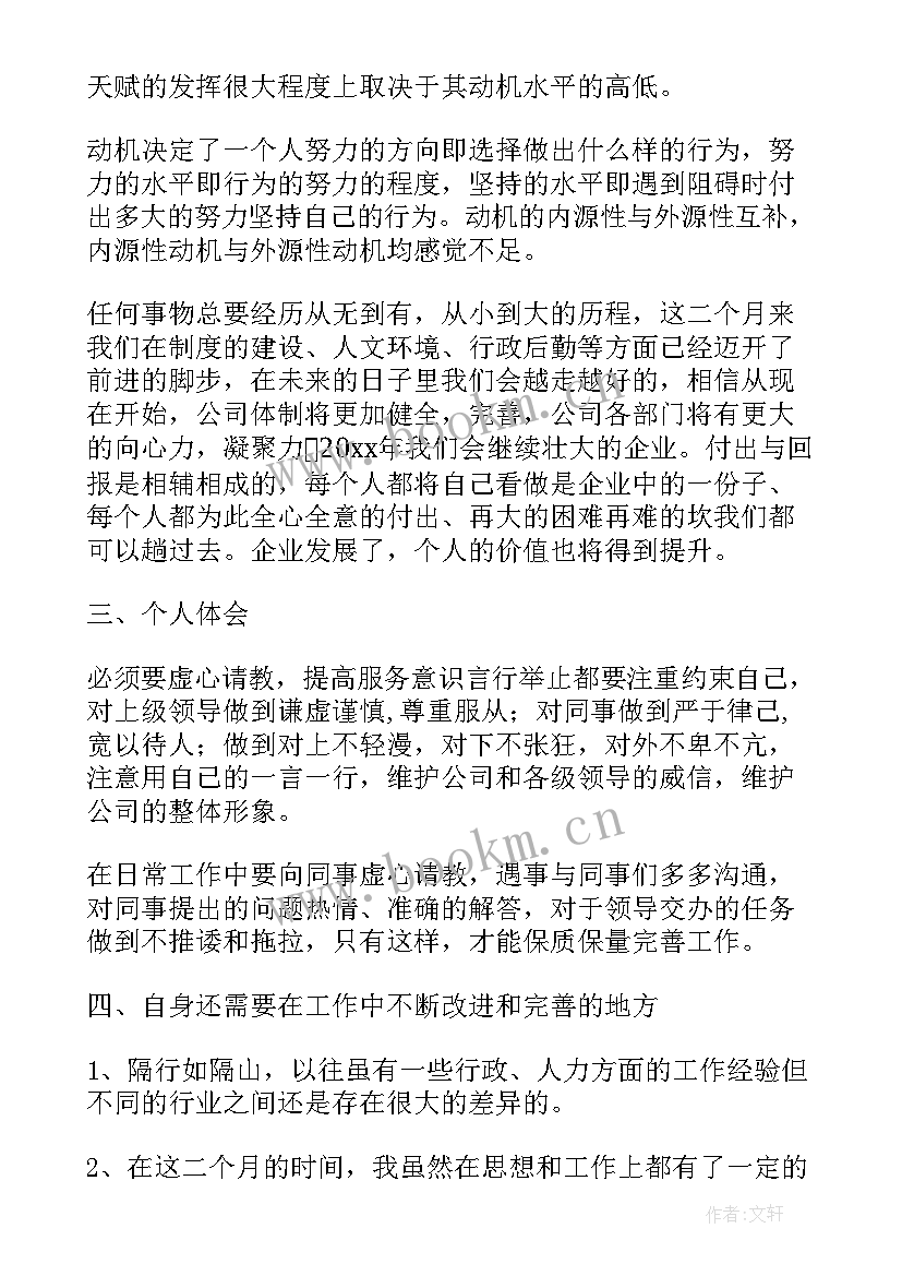 最新副科级转正述职报告 人事转正述职报告(汇总8篇)