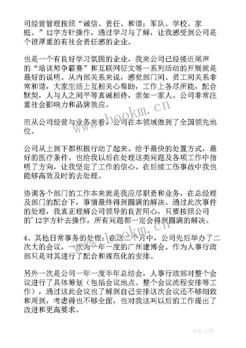 最新副科级转正述职报告 人事转正述职报告(汇总8篇)