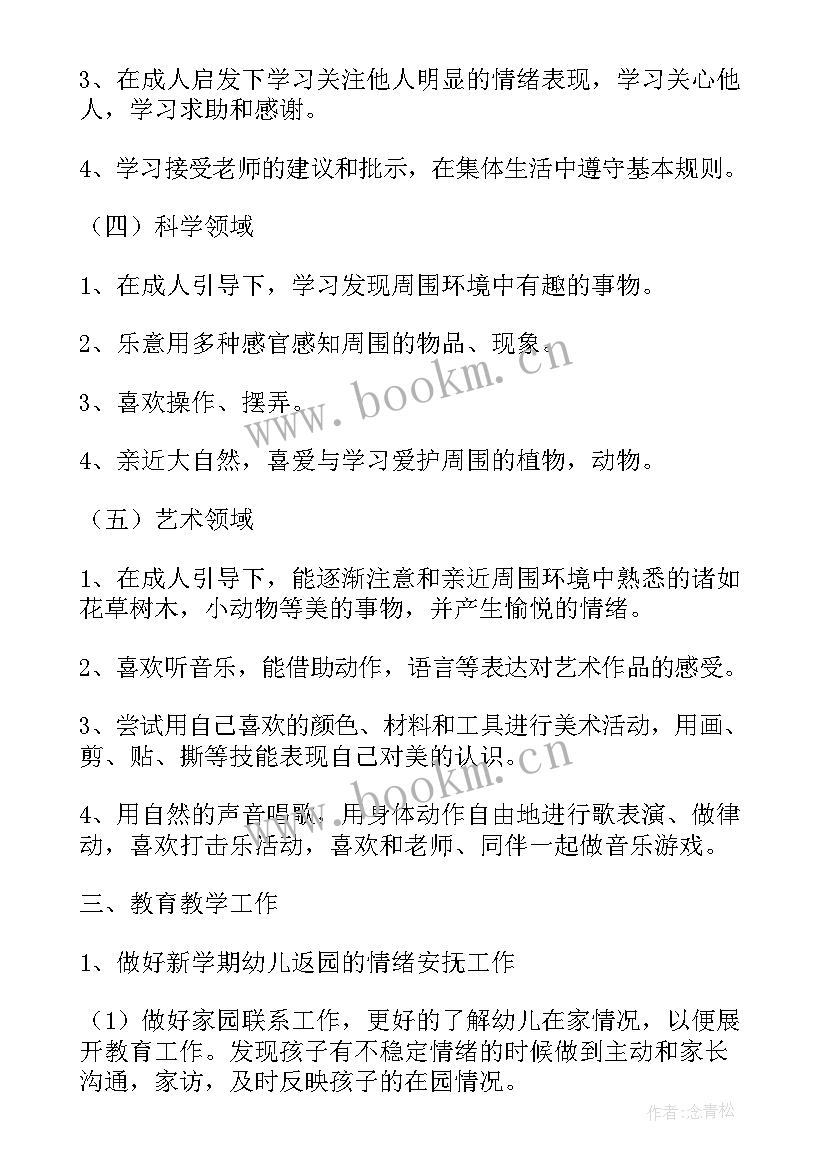 2023年幼儿园绘画学期计划表格(优质5篇)