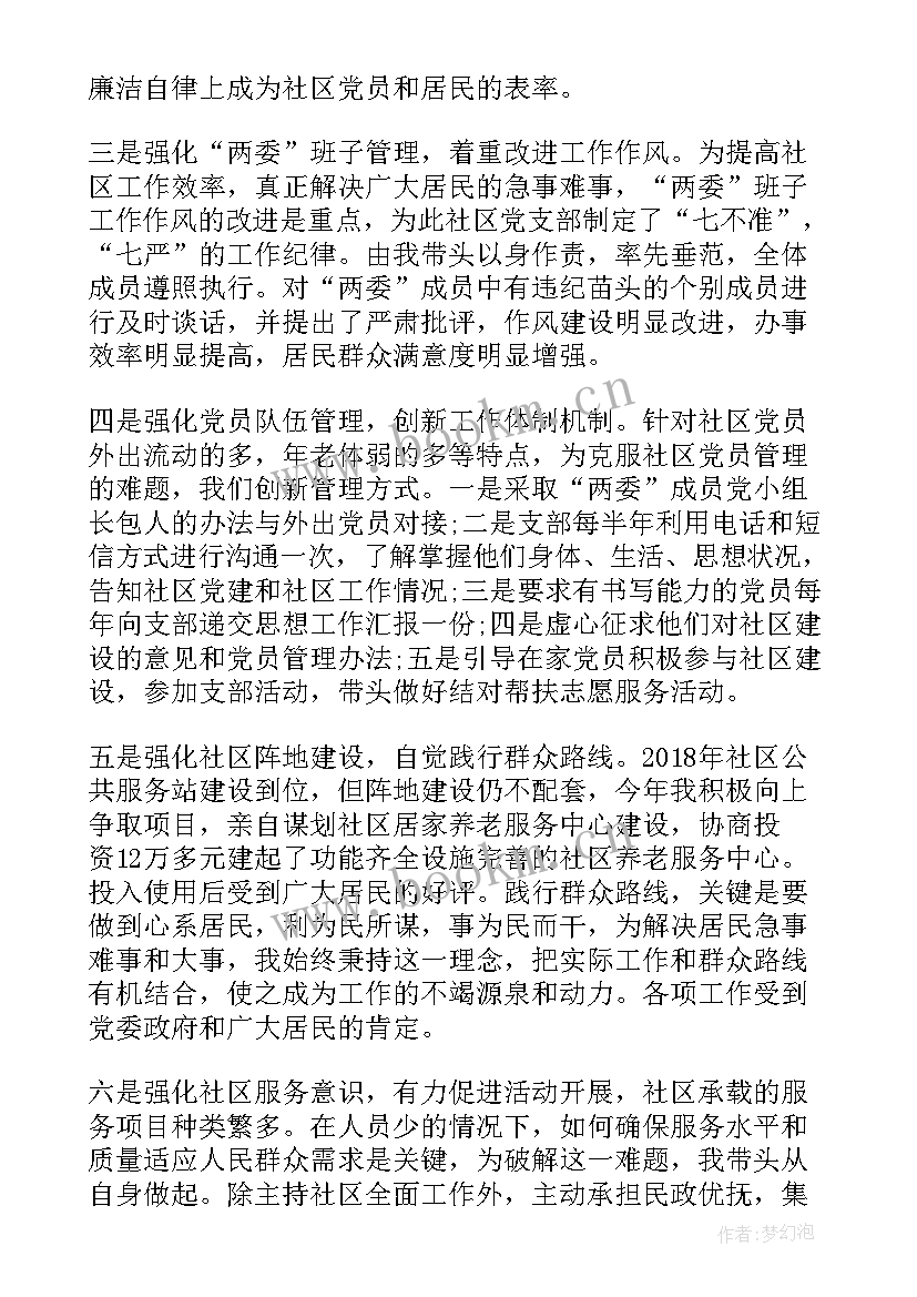 最新农村基层党建工作述职报告 基层党建工作述职报告(优质7篇)