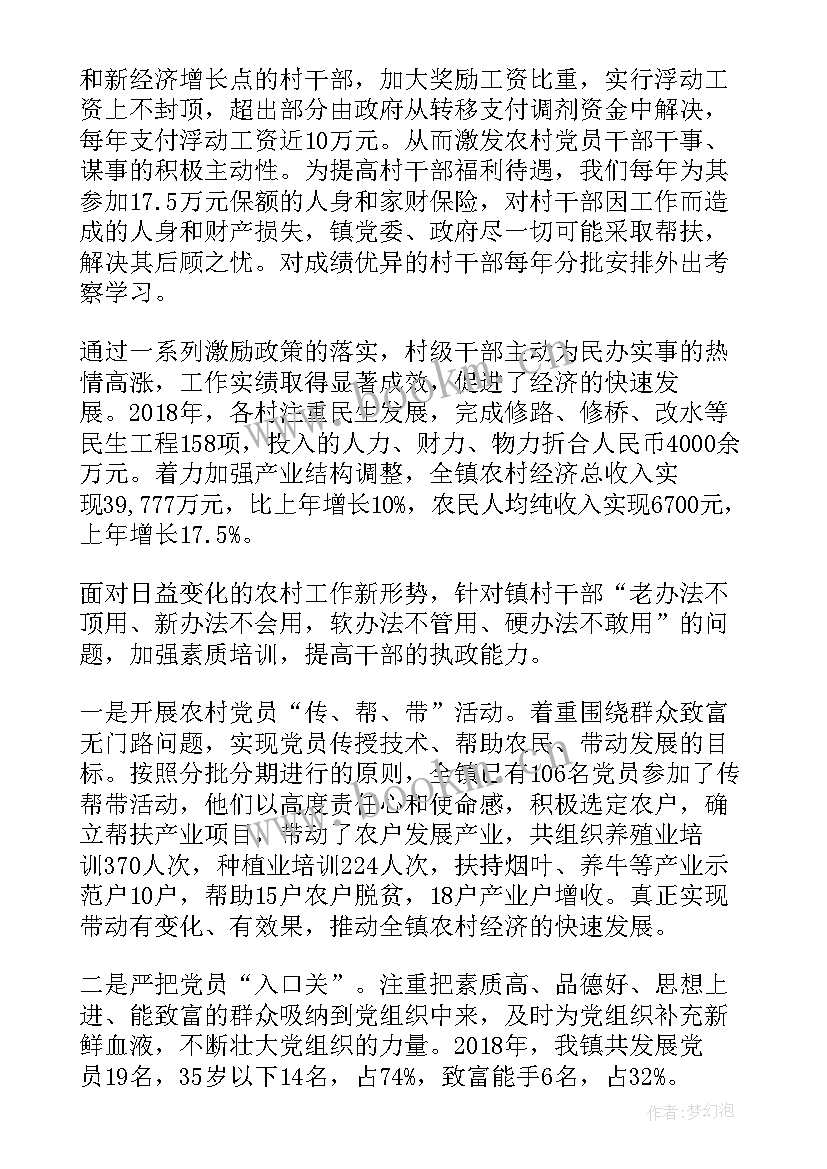 最新农村基层党建工作述职报告 基层党建工作述职报告(优质7篇)