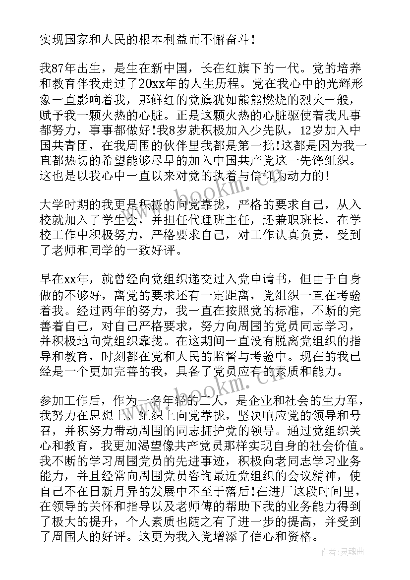 个体户入党申请书(精选7篇)