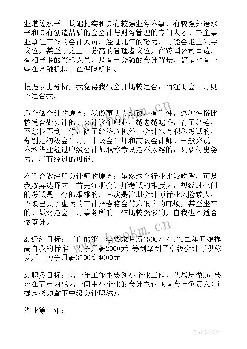 2023年大学生职业生涯规划(通用9篇)