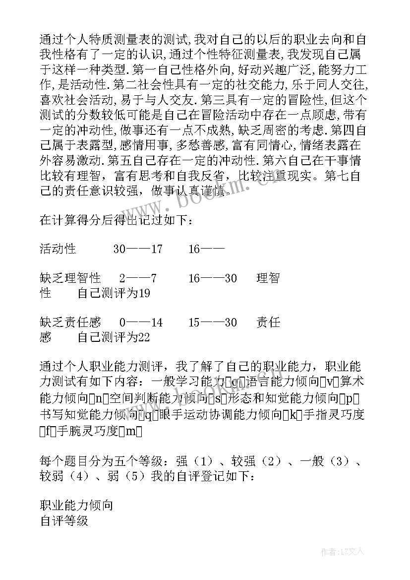 2023年大学生职业生涯规划(通用9篇)