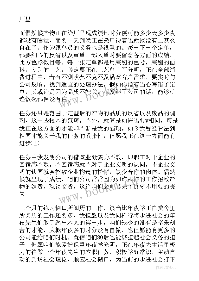 最新跟单文员工作总结(实用5篇)