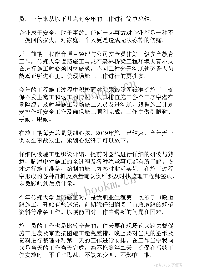 2023年绿化施工员个人工作总结(优秀6篇)