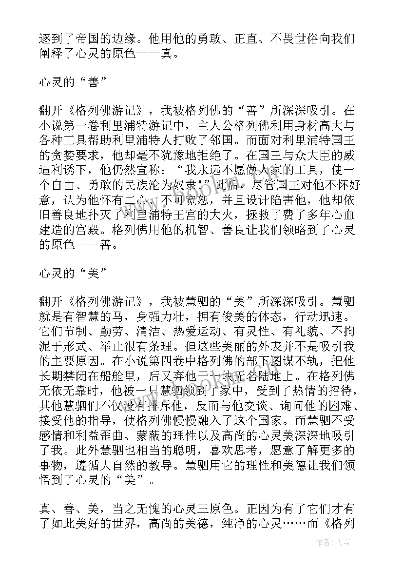 小学生读书笔记足球大侠 三国演义读书笔记小学生(大全5篇)