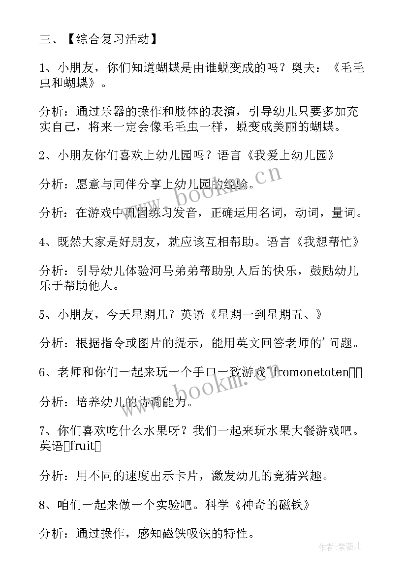 最新幼儿园开放日活动安排 有趣的幼儿园活动方案(大全5篇)