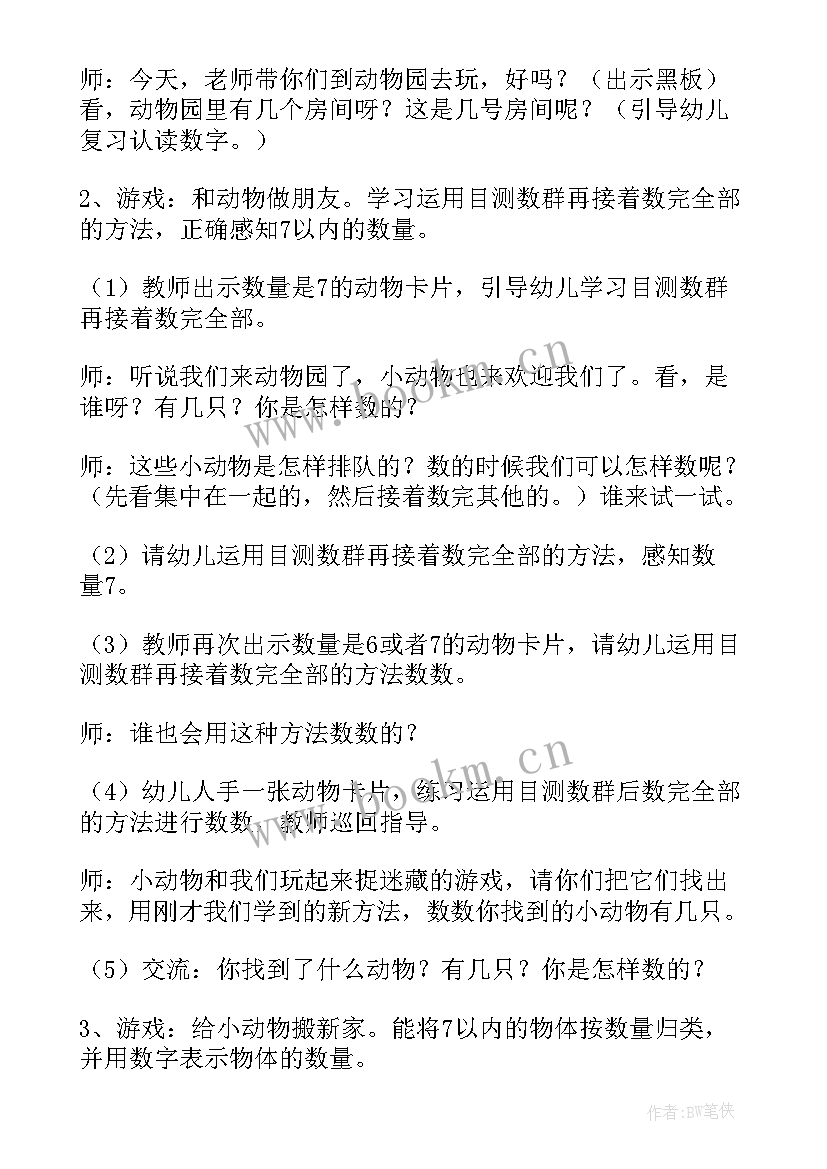 最新幼儿园绘本教学教研活动方案 幼儿园教研活动方案(优质7篇)