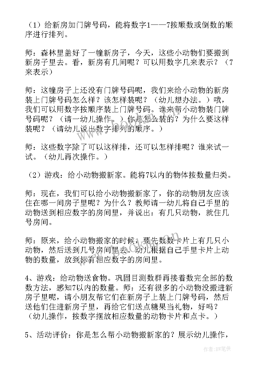 最新幼儿园绘本教学教研活动方案 幼儿园教研活动方案(优质7篇)