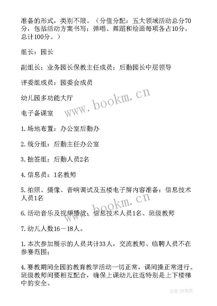 最新幼儿园绘本教学教研活动方案 幼儿园教研活动方案(优质7篇)