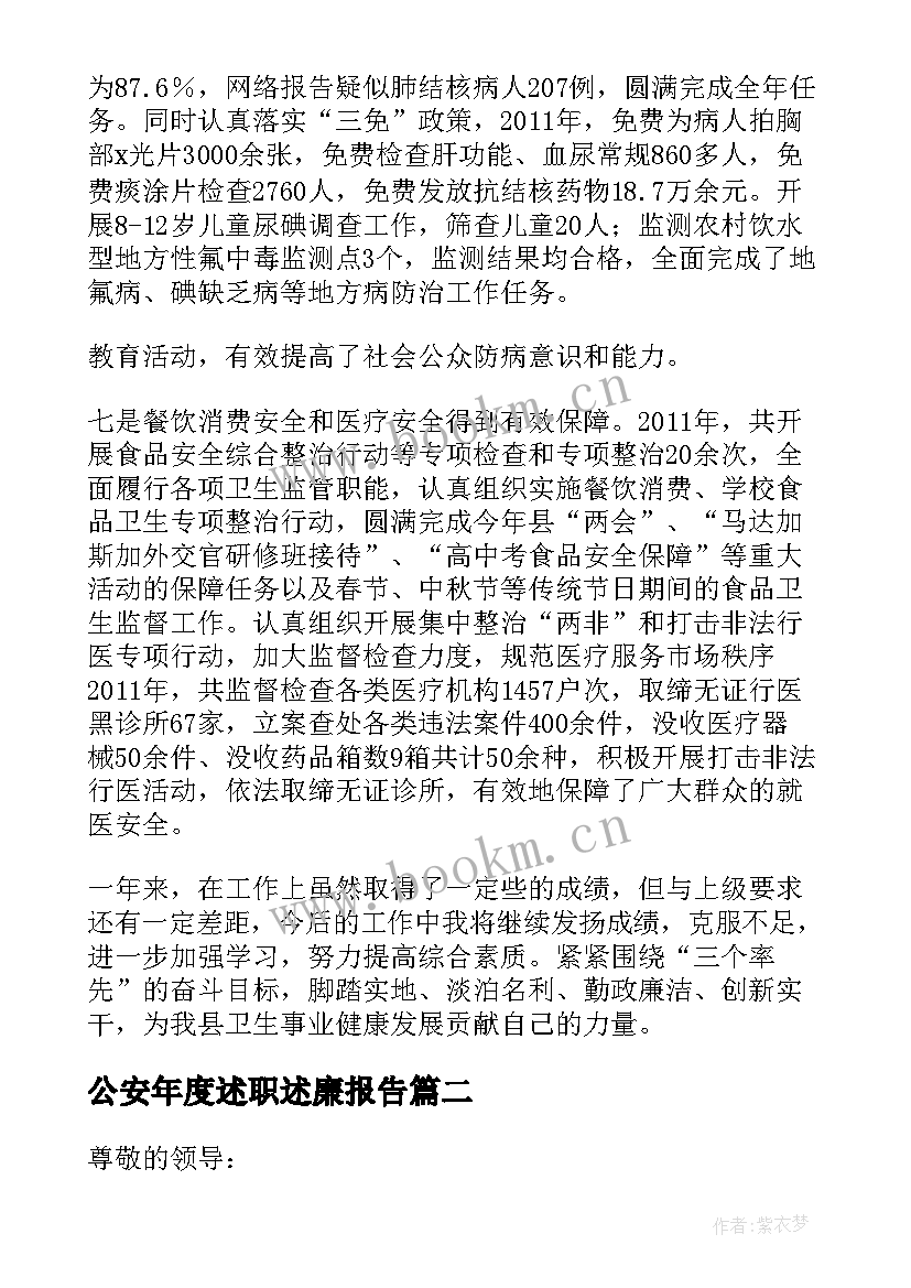 2023年公安年度述职述廉报告 年度述职述廉报告(优质9篇)