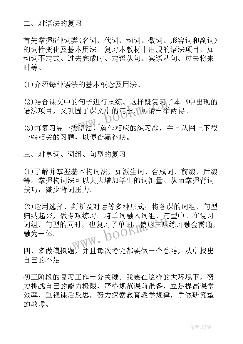 最新冀教版九年级英语教学计划 九年级英语教学计划(精选10篇)