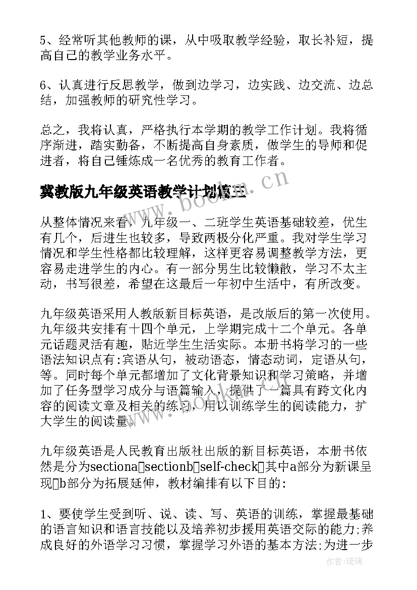 最新冀教版九年级英语教学计划 九年级英语教学计划(精选10篇)