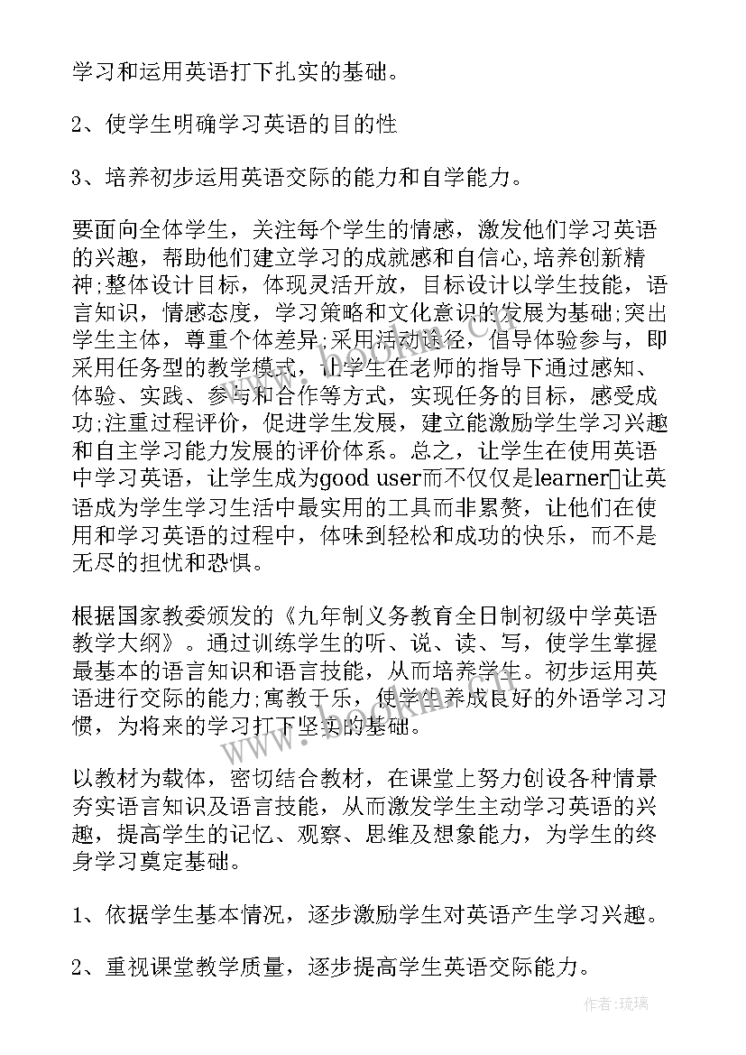 最新冀教版九年级英语教学计划 九年级英语教学计划(精选10篇)