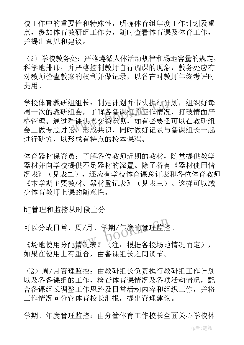 最新体育增分是增负还是减负 体育工作计划(优质9篇)