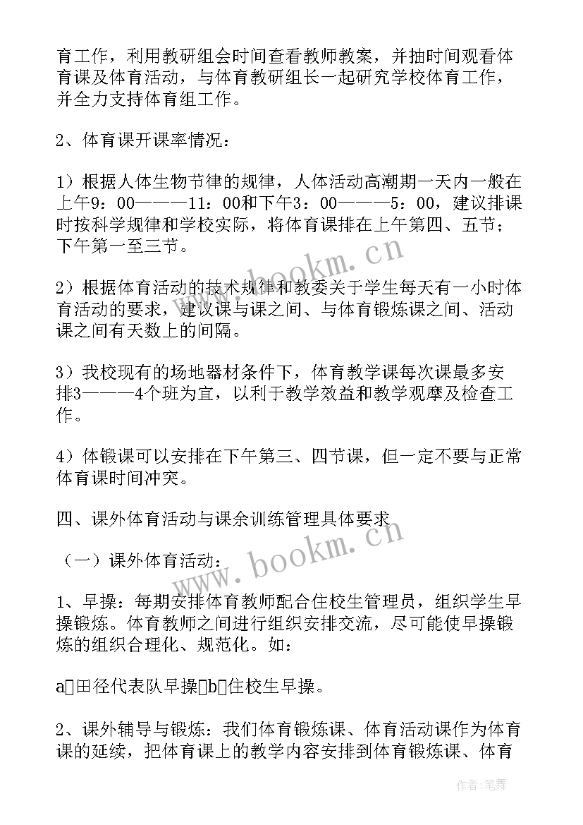 最新体育增分是增负还是减负 体育工作计划(优质9篇)