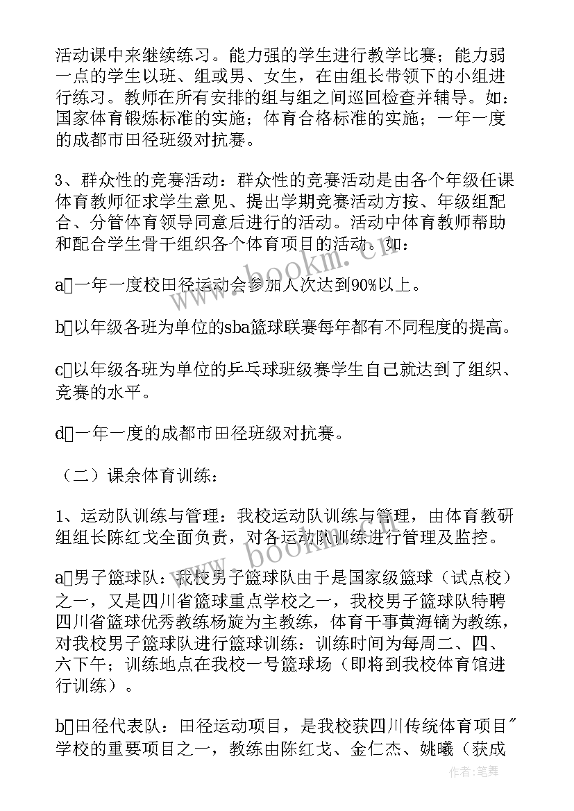 最新体育增分是增负还是减负 体育工作计划(优质9篇)