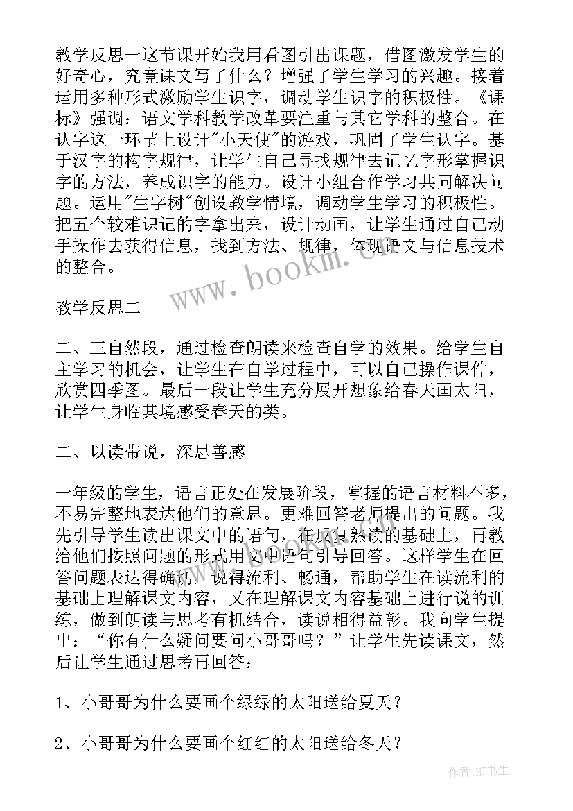 2023年一年级语文上第二单元教学反思总结 四年级语文第二单元教学反思(汇总5篇)