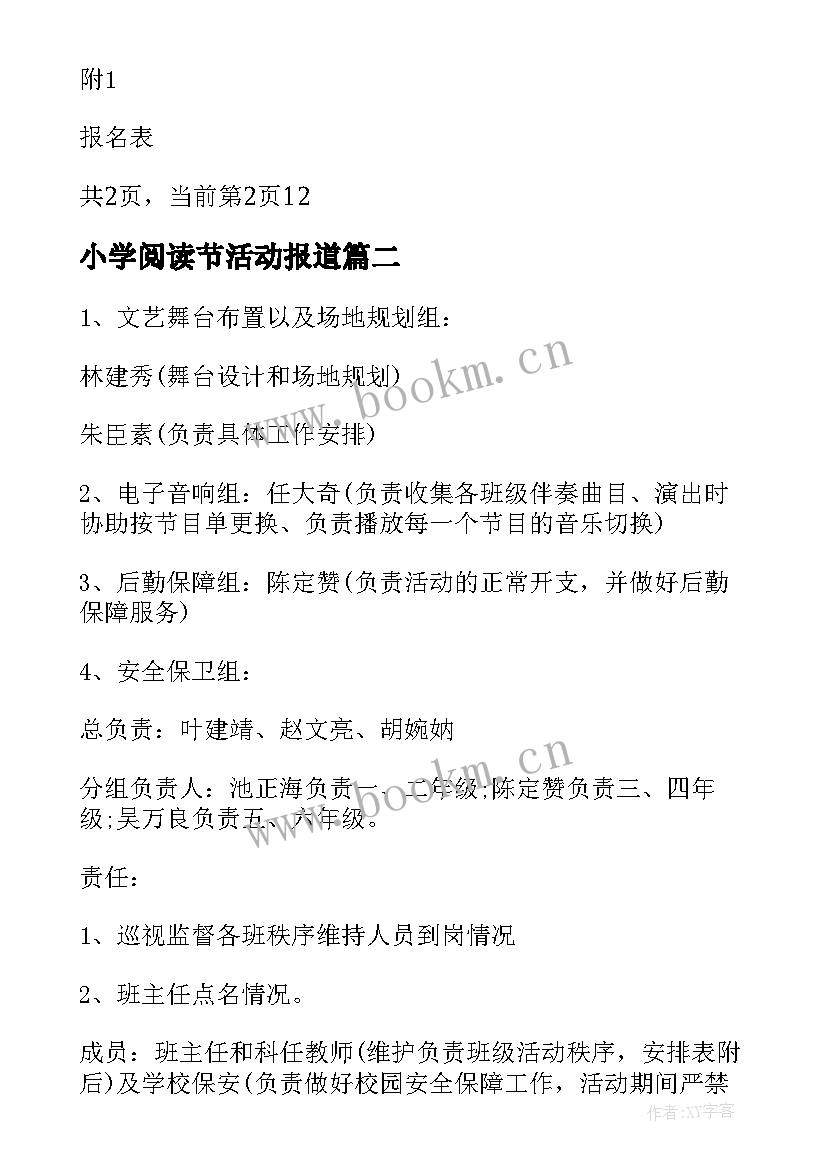 小学阅读节活动报道 小学迎新年文艺汇演活动方案(精选5篇)