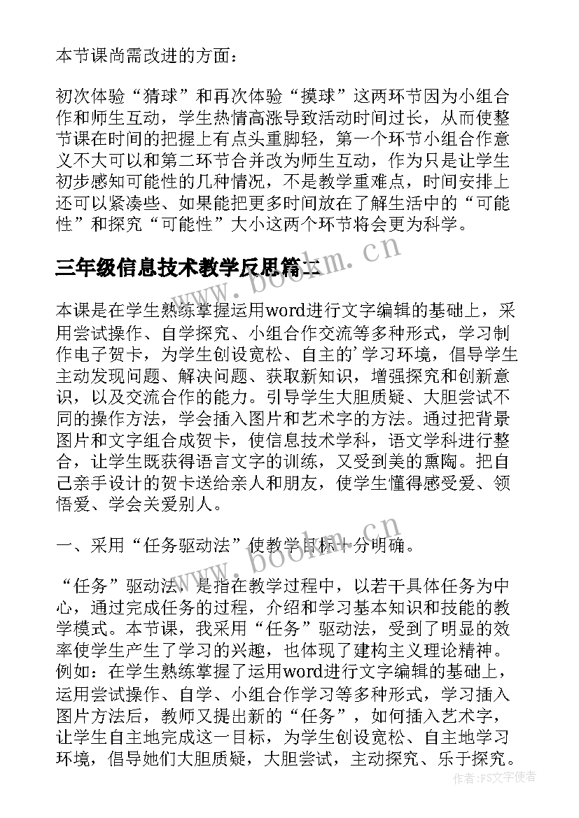 三年级信息技术教学反思 三年级数学教学反思(精选5篇)