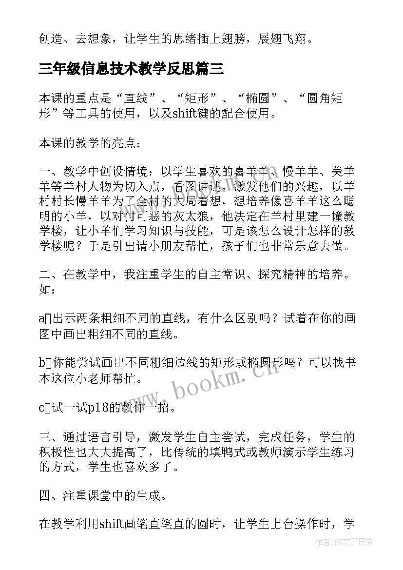 三年级信息技术教学反思 三年级数学教学反思(精选5篇)