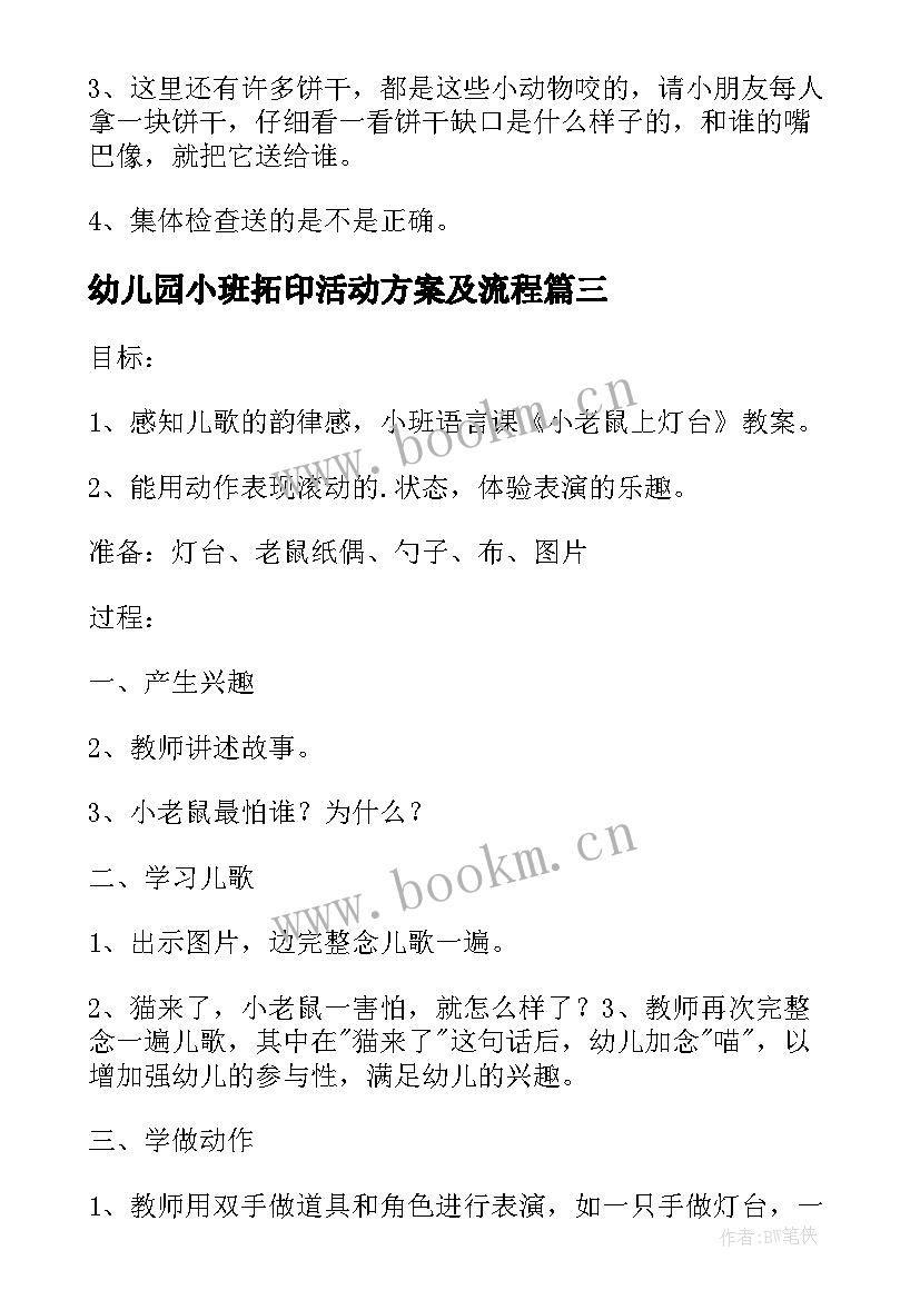 2023年幼儿园小班拓印活动方案及流程 幼儿园小班活动方案(精选9篇)