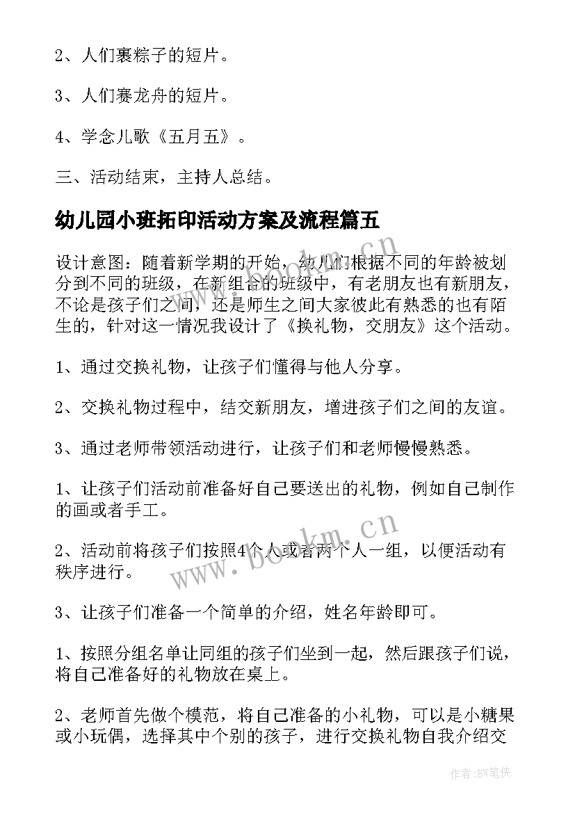 2023年幼儿园小班拓印活动方案及流程 幼儿园小班活动方案(精选9篇)