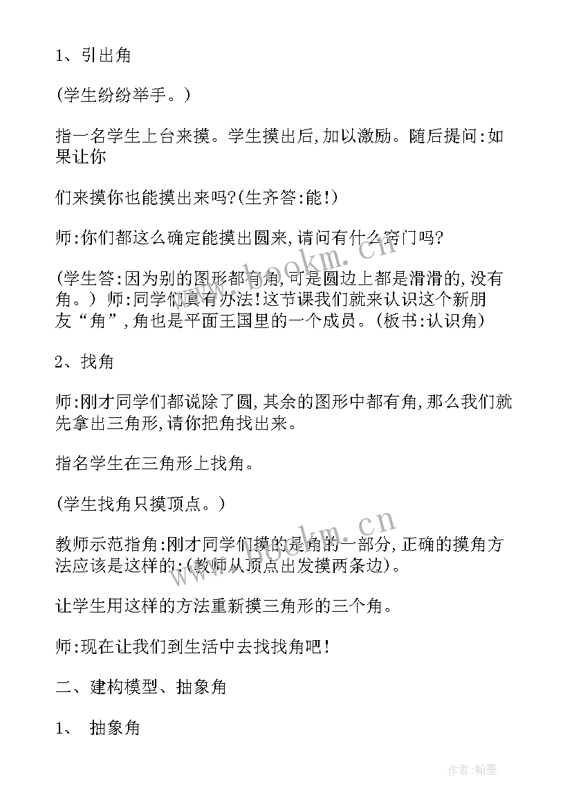 吨的认识及单位换算教学反思 认识角教学反思(优秀5篇)