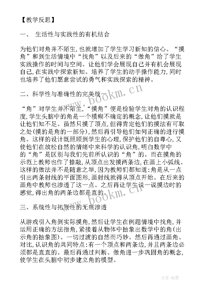 吨的认识及单位换算教学反思 认识角教学反思(优秀5篇)